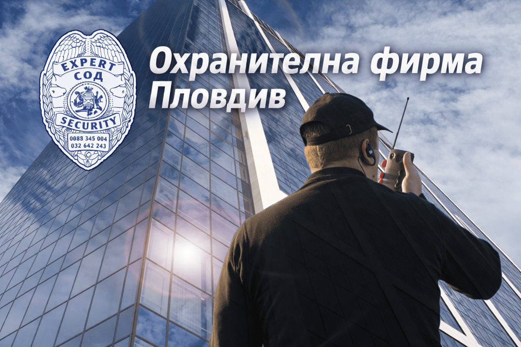 охрана на строителен обект | expertsecurity.bg