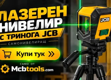 качествен лазерен нивелир MCBTOOLS.com